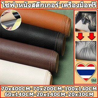 ให้เครื่องมือฟรี พร้อมส่งจากไทย 3M กาว PU หนังเทียมมีกาวในตั…