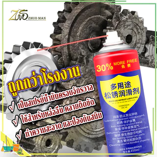 น้ำยาขัดสนิม น้ำยากัดสนิม  น้ำมันอเนกประสงค์450MLใช้สำหรับหล่อลื่น คลายติดขัด ทำความสะอาด ป้องกันสนิมต่างๆ