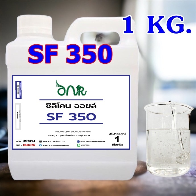 3001. SF100 ซิลิโคนออยล์ 100cst ( Silicone Oil KF-96-100CS Japan Grade )  1 กิโลกรัม   Dmas.