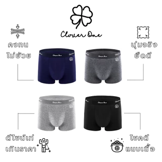 กางเกงในชาย clover one กางเกงในสายมู (แบรนด์ ไทย ) กางเกงในโคฟเวอร์ วัน 1 กล่อง 4 ตัว 🍀