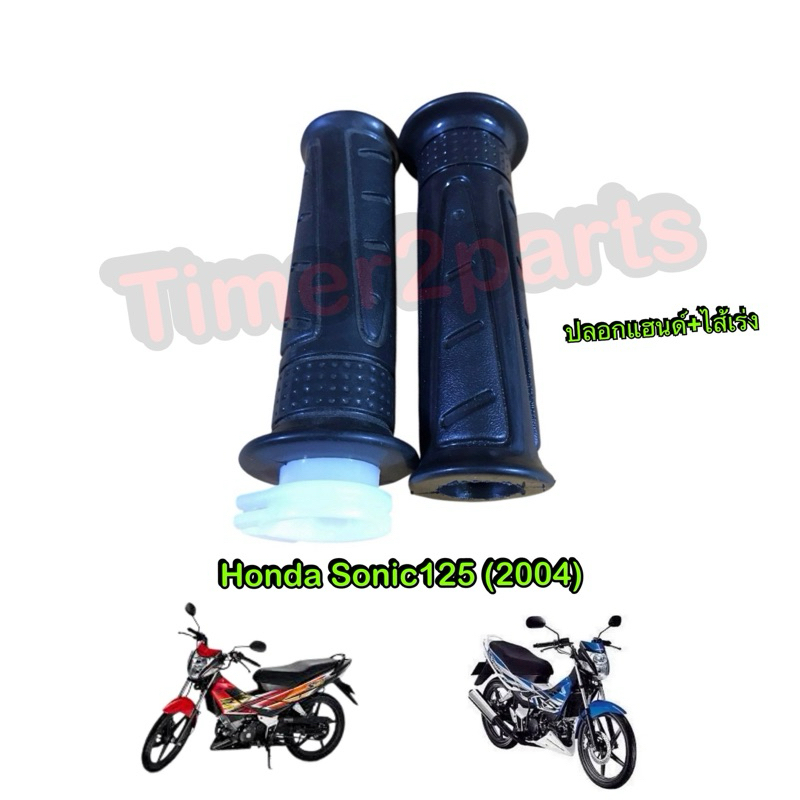 ปลอกแฮนด์ พร้อมไส้เร่ง Nmax Aerox Gt125 Xmax 1คู่ มอเตอร์ไซค์ อย่างดี GT249