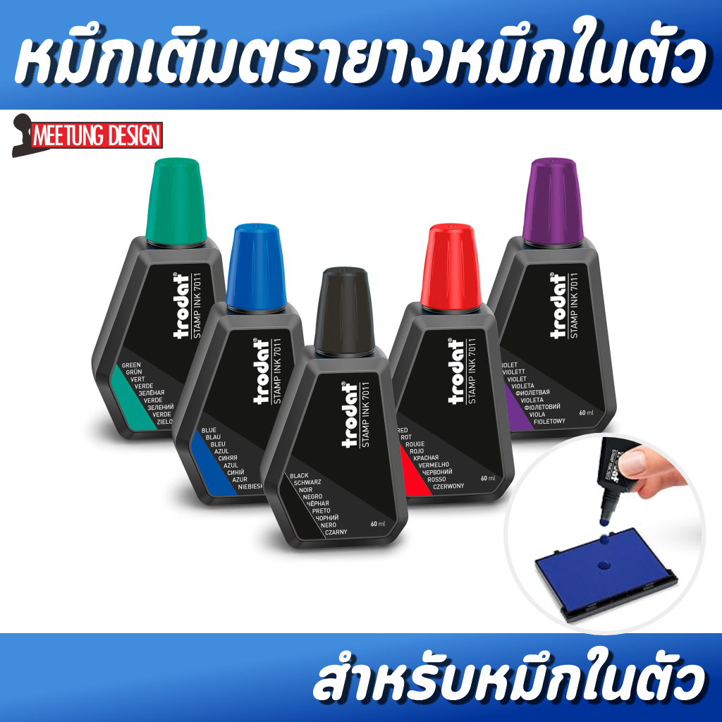 หมึกเติมตรายาง สำหรับตรายางหมึกในตัว trodat (28ml.)