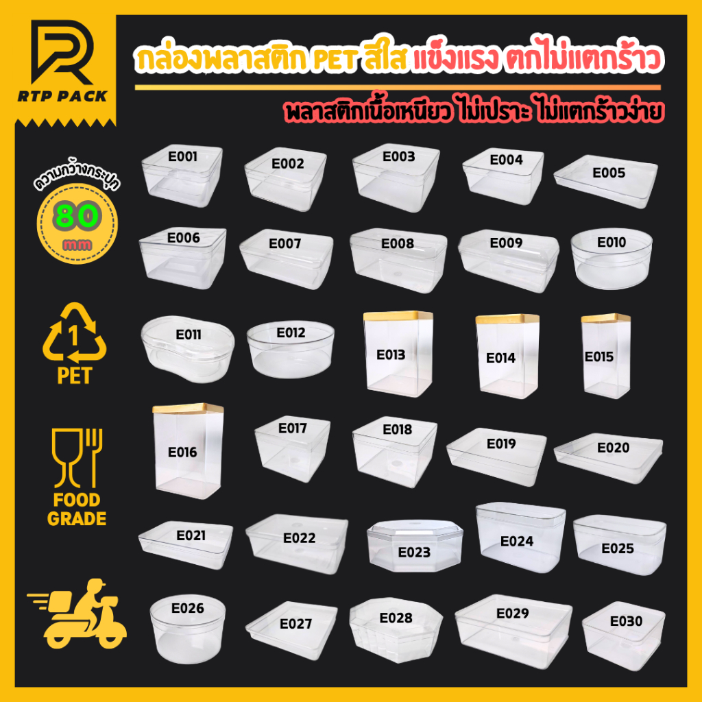 กล่องพลาสติก PET แบบแข็งใส ตกไม่แตก จัดส่งขนส่งได้ มีซีลพลาสติกทุกใบ Food Grade กล่องเบเกอร์รี่ คุกกี้ ใส่ขนม