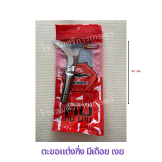 ตะขอแต่งกิ่ง ตะขอแต่งแขนง แต่งกิ่งทุเรียน ใบเหล็ก คม ตราค้างคาว