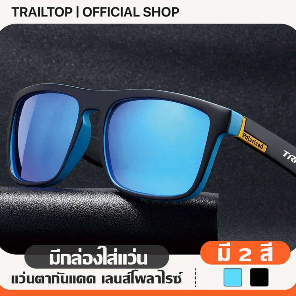 TRAILTOP แว่นกันแดด แว่นตากันแดดโพลาไรซ์ แว่นกันแดดขับรถผู้ชาย ลาสสิกอาทิตย์แว่นตา