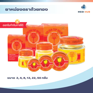 ยาหม่องตราถ้วยทอง Golden Cup Balm แบบตลับ และขวด แก้ปวดเมื่อย