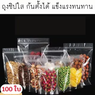 (100ใบ) ถุงซิปใส ก้นตั้้งได้ แข็งแรงทนทาน [K003]