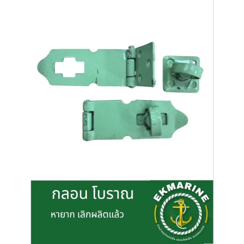 สายยูโบราณ สำหรับคล้องกุญแจ เหมาะสำหรับการติดตั้งประตูตู้ ลิ้นชักและภาชนะเก็บของ