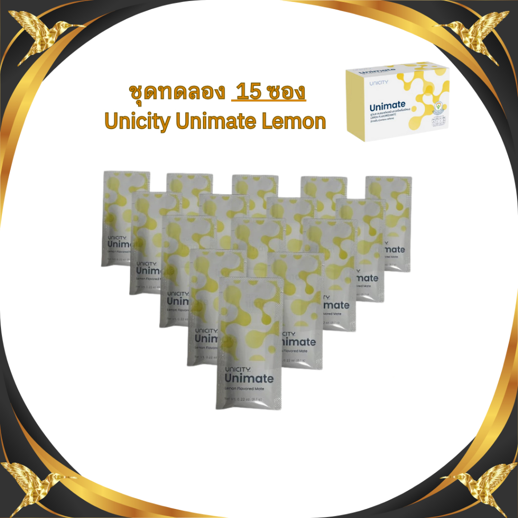 ยูนิมาเต้กลิ่นเลม่อน Unicity Unimate Lemon ชุดทอดลอง 15 ซอง ของแท้ ฉลากไทย