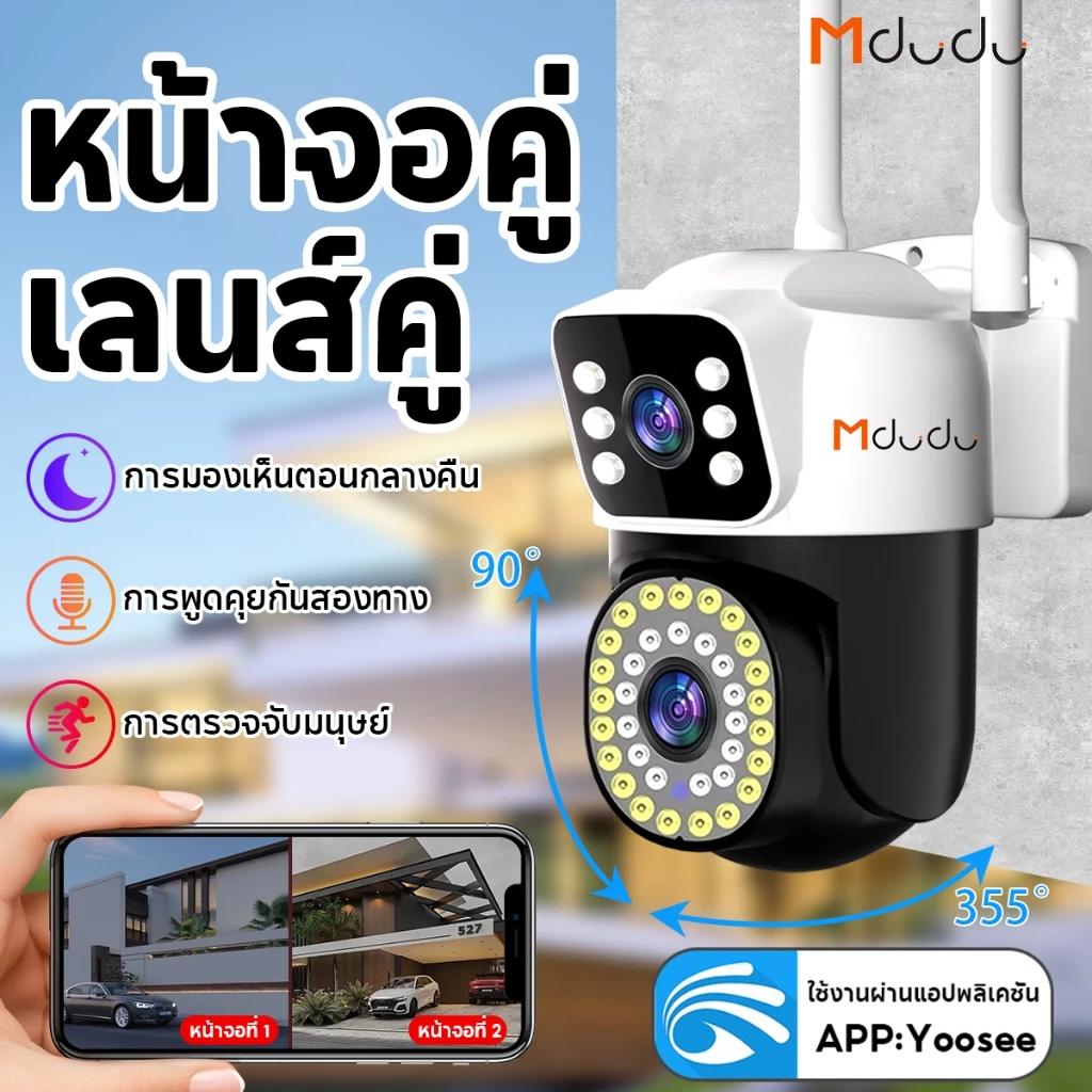 [ซื้อ1แถม1]Mdudu yoosee กล้องสองเลนส์ WiFi หน้าจอคู่ 2กล้อง IP ดูพร้อมกันได้ Color Full HD ​8M กลางคืนภาพสี กล้องวงจรปิด thumbnail 4