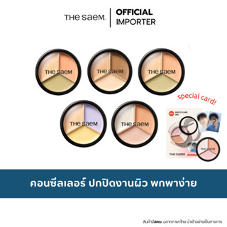 the SAEM Cover Perfection Triple Pot Concealer 4.5g คอนซีลเล…