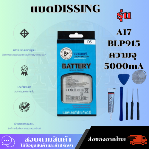 Dissing BATTERY OPPO A17 (BLP915) ประกันแบตเตอรี่ 1 ปี