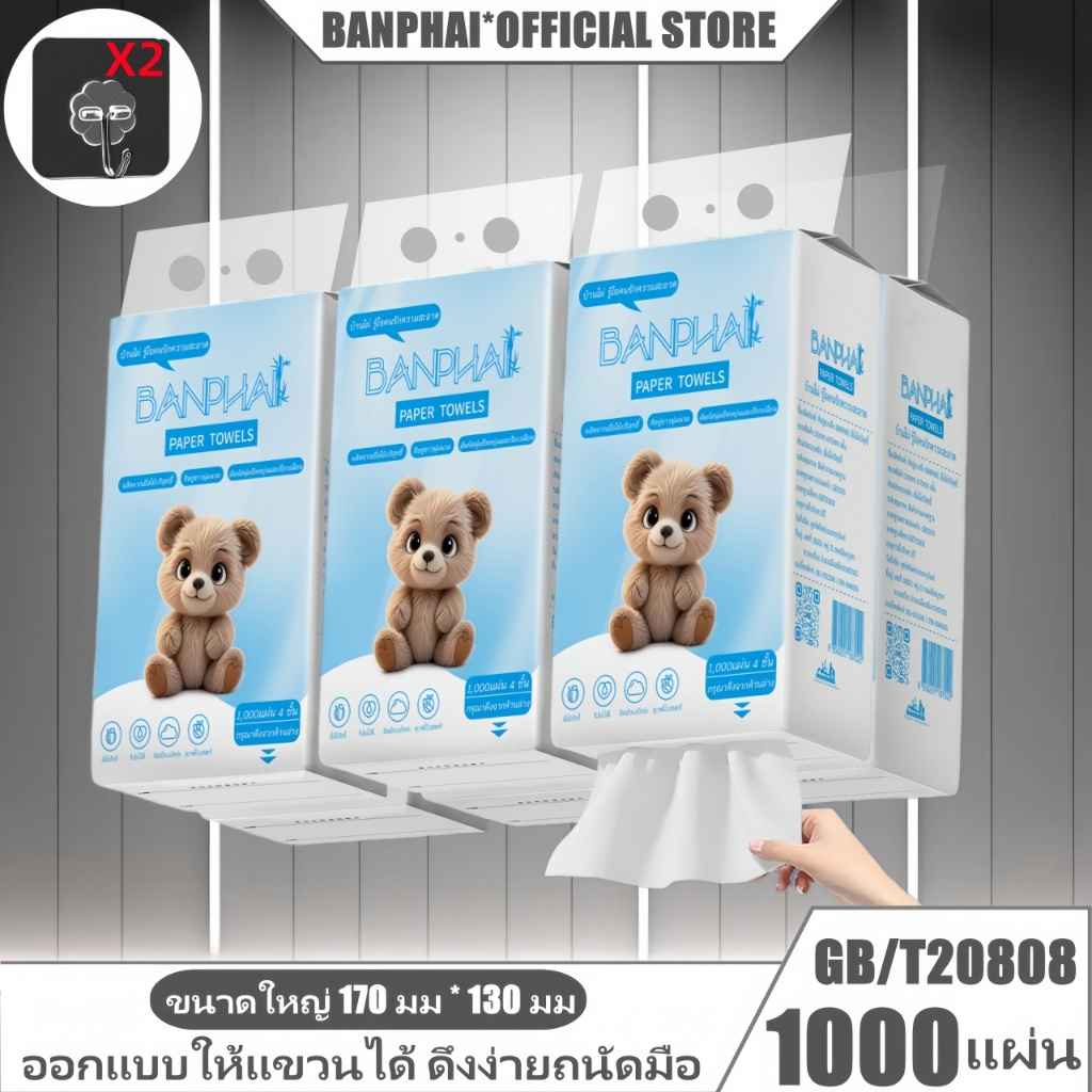 [ 1 ลัง6 ห่อ ] GB/T 20808 ทิชชู่แบบดึงแขวนได้ ดีลักซ์ คอมฟอร์ท กระดาษทิชชู่ หนา 4 ชั้น 1000 แผ่น