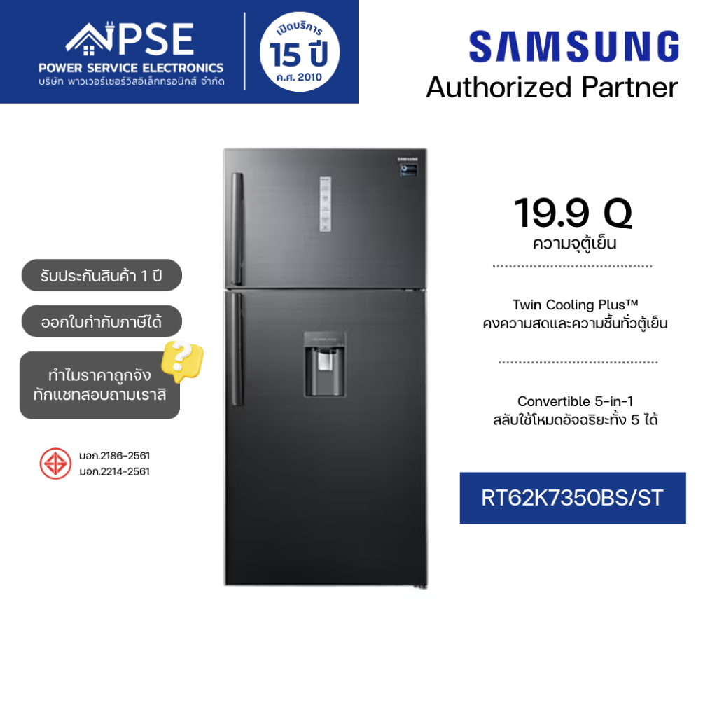 SAMSUNG ซัมซุง ตู้เย็น 2 ประตู 20.1 คิว (569 ลิตร) รุ่น RT62K7350BS/ST Twin Cooling Plus™ และ Conver