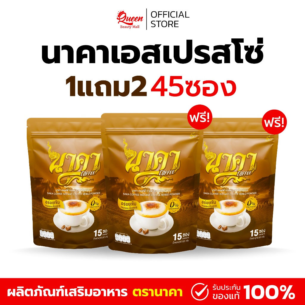 {1แถม2}นาคา6รสชาติ ครบสูตรหอมอร่อยเข้มข้น  1ห่อ15ซอง หอมอร่อยเข้มข้น ไม่เติมน้ำตาล ของแท้+พร้อมส่ง