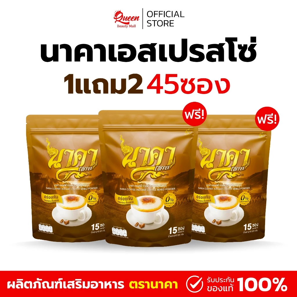 {1แถม2}นาคา6รสชาติ ครบสูตรหอมอร่อยเข้มข้น 1ห่อ15ซอง หอมอร่อยเข้มข้น ไม่เติมน้ำตาล ของแท้+พร้อมส่ง
