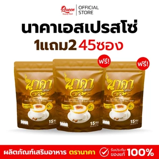 {1แถม2}นาคา6รสชาติ ครบสูตรหอมอร่อยเข้มข้น 1ห่อ15ซอง หอมอร่อยเข้มข้น ไม่เติมน้ำตาล ของแท้+พร้อมส่ง