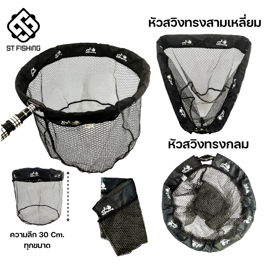 หัวสวิงพับขอบผ้า ST fishing ไม่มีกลิ่น ล้างทำคววามสะอาดง่าย แข็งแรง ทนทาน ไม่เก็บกลิ่น ไม่ต้านน้ำ