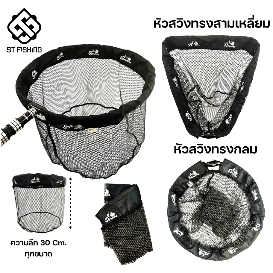 หัวสวิงพับขอบผ้า ST fishing ไม่มีกลิ่น ล้างทำคววามสะอาดง่าย แข็งแรง ทนทาน ไม่เก็บกลิ่น ไม่ต้านน้ำ