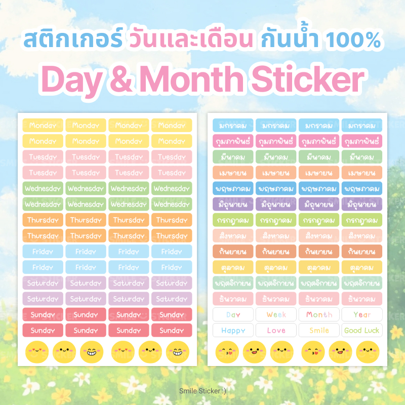 สติกเกอร์ วัน และ เดือน Day & Month Sticker กันน้ำ ลอกออกไม่ทิ้งคราบกาว