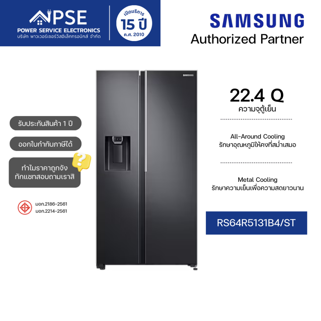 SAMSUNG ซัมซุง ตู้เย็น ไซด์ บาย ไซด์ 2 ประตู 22.4 คิว (635 ลิตร) รุ่น RS64R5131B4/ST All-Around Cool