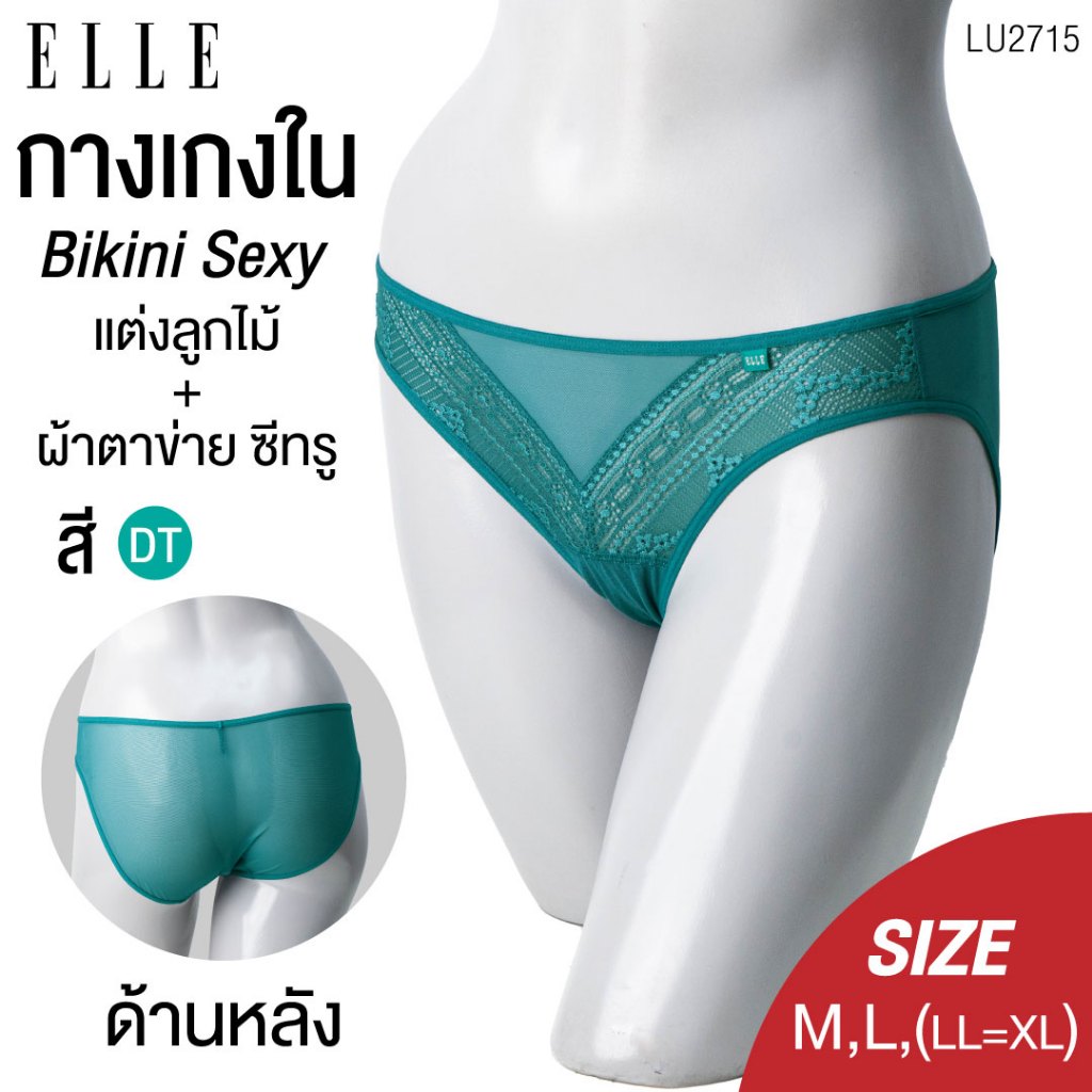 ELLE กางเกงในแบรนด์ดัง เกรดA ของแท้ แบบ Bikini Lowrise ผ้าตาข่าย+ลูกไม้ รุ่น LU2715