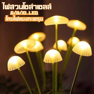 LED ไฟสวนเห็ด ไฟประดับตกเเต่ง ไฟโซล่าเซลล์ แบบกันน้ำ สําหรับตกแต่งสวน และสนามหญ้ากลางแจ้ง
