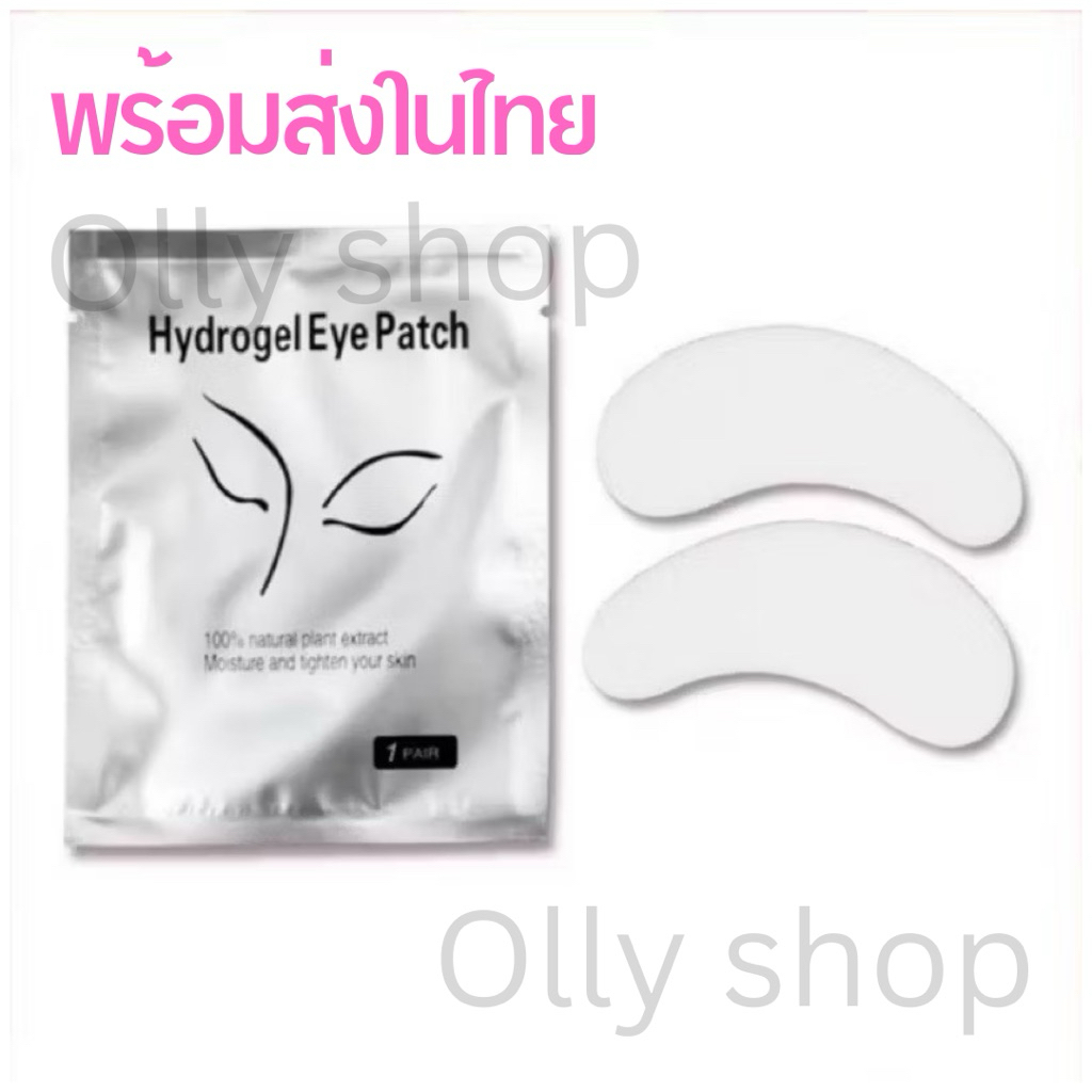 แบ่งขาย 20 คู่ *ส่งจากไทย อายแพดติดใต้ตา ใต้ตา Eyepad สำหรับช่างต่อขนตา – โปรปัง