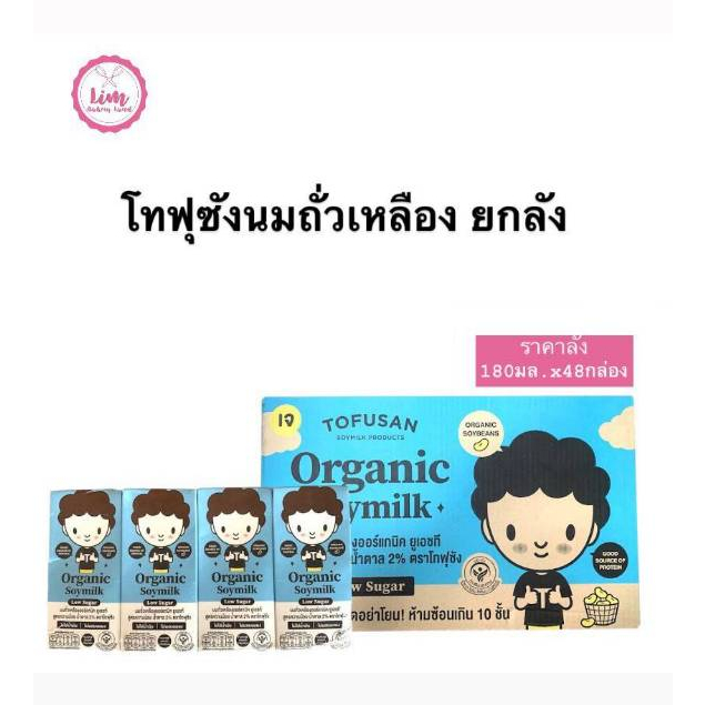 โทฟุซัง นมถั่วเหลือง UHT สูตรน้ำตาลน้อย (สีฟ้า)180 ml.ยกลังX48กล่อง
