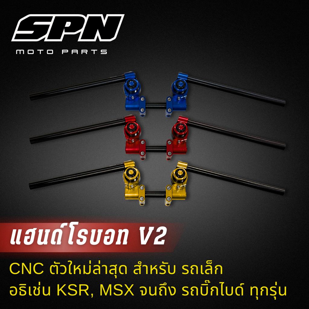 แฮนด์โรบอท V.2 งาน CNC ทั้งอัน พร้อมกลอง