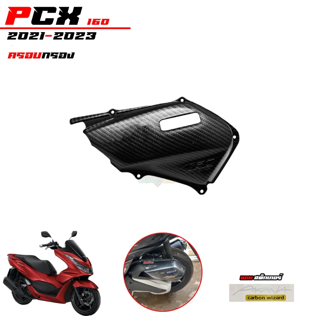 ชุดแต่งเคฟล่า 5D สำหรับ PCX160 2021-2023 thumbnail 3