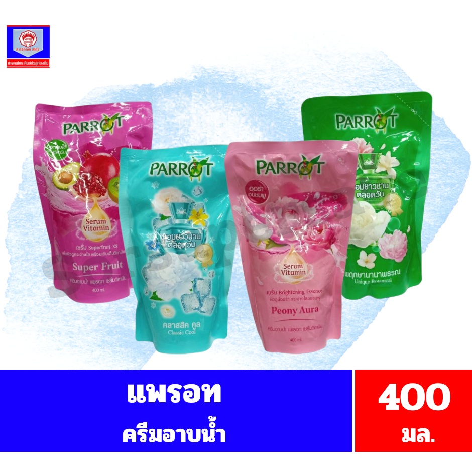 แพรอท พฤกษา นกแก้ว ครีมอาบน้ำ เซรั่มวิตามิน **แบบถุงเติม**ขนาด400มล.(เดี่ยว)