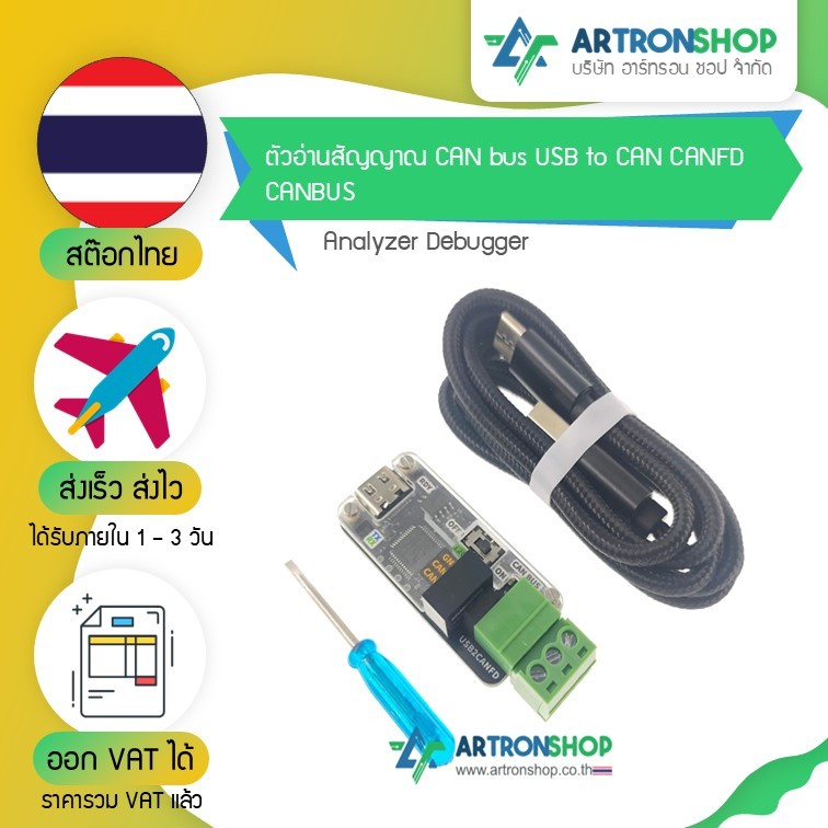ตัวอ่านสัญญาณ CAN bus USB to CAN CANFD CANBUS Analyzer Debugger