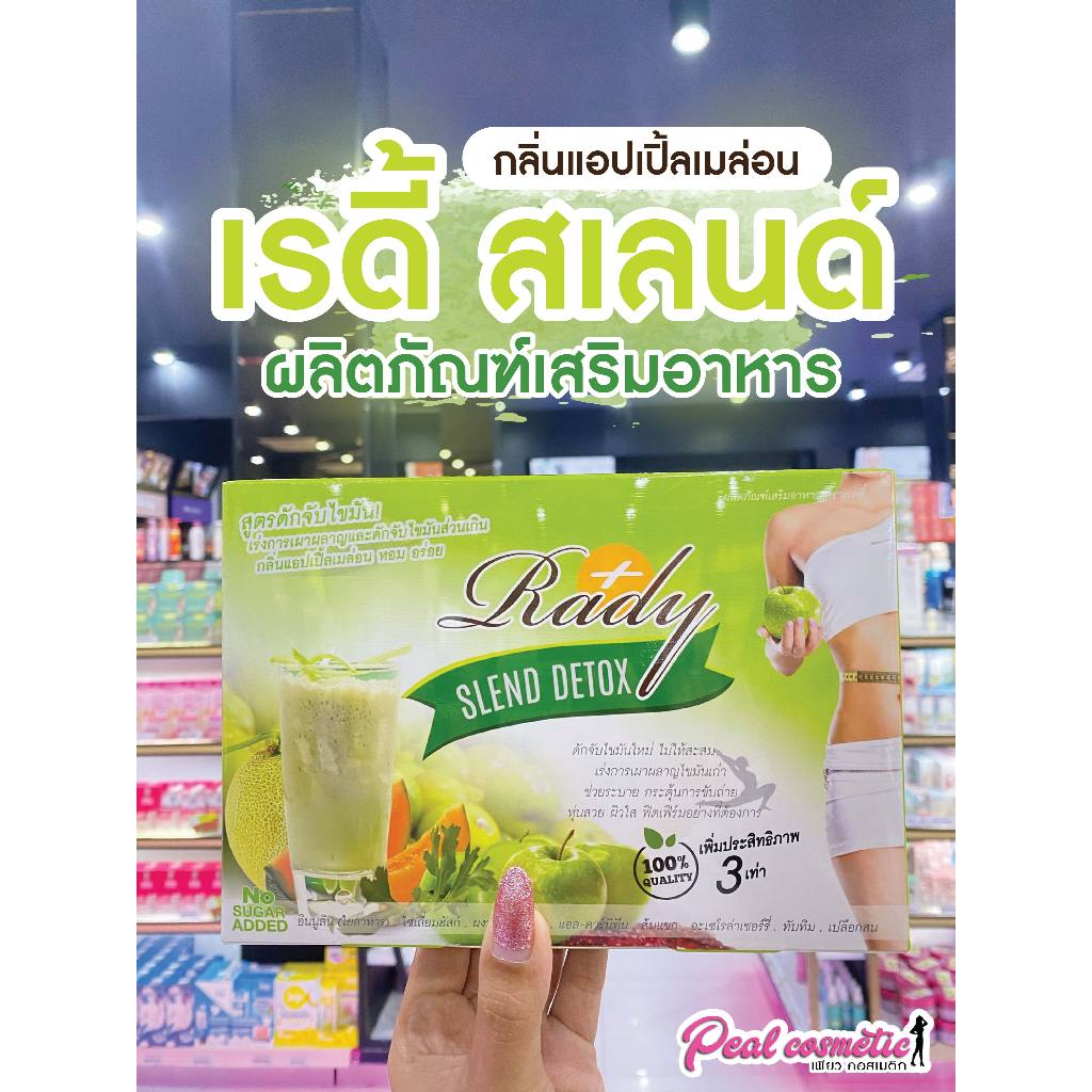 📣เพียวคอส📣Rady Slend Detox apple เรดี้ สเลนด์ ดีท็อกซ์ กลิ่นแอปเปิ้ลเมล่อน 160g.