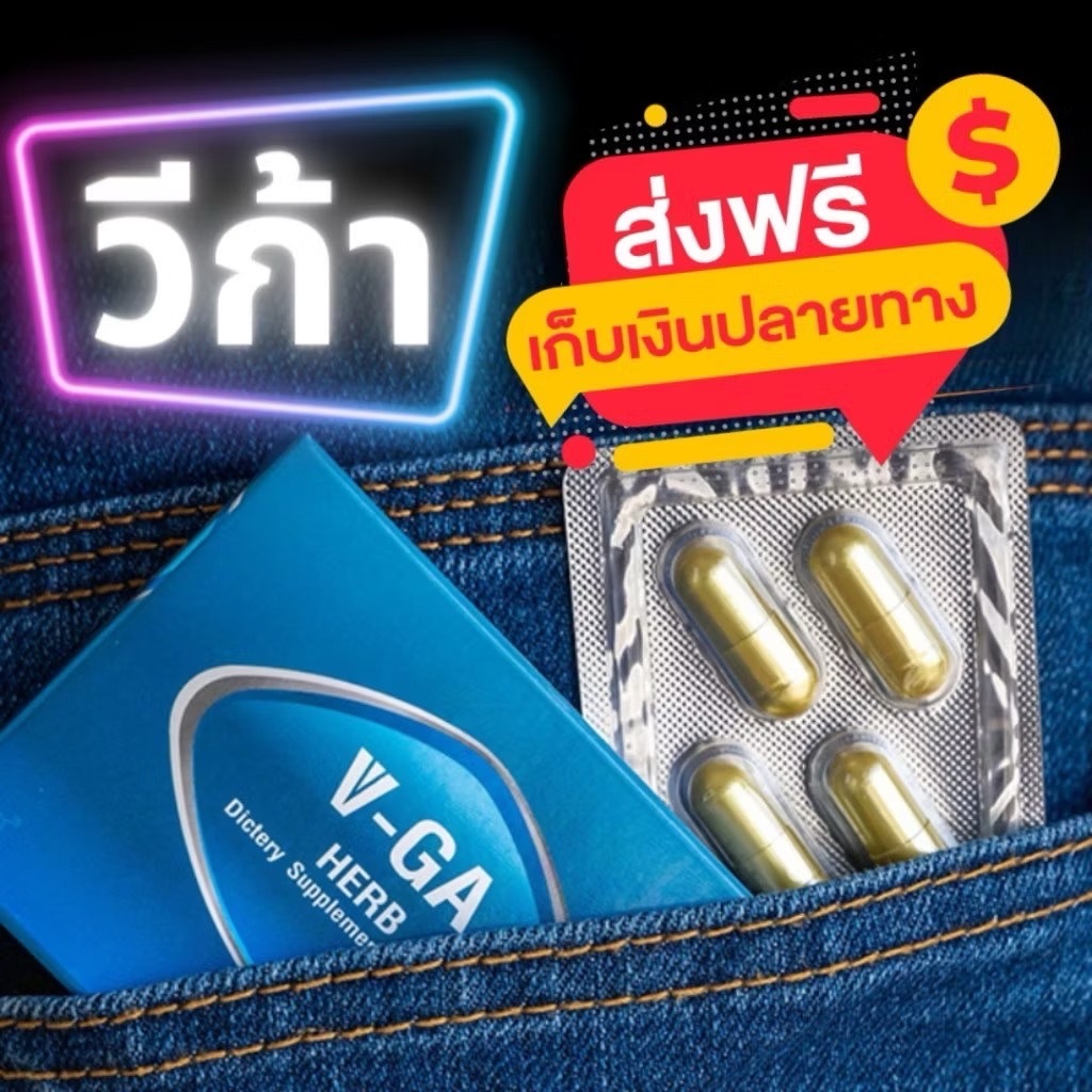 VGA HERB ผลิตภัณฑ์เสริมอาหาร วีก้า เฮิร์บ 1 กล่อง 4 แคปซูล สินค้าส่งจากบริษัทผู้ผลิต