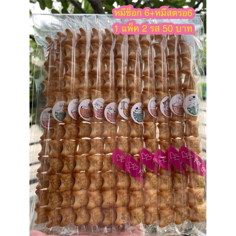 หมีสอดใส้ช็อก&ใส้ครีมสตรอเบอร์รี่ (ถุงยาว)ทูโทน  แบบแพ็ค 50 บาท(ช็อก6+สตรอ6)