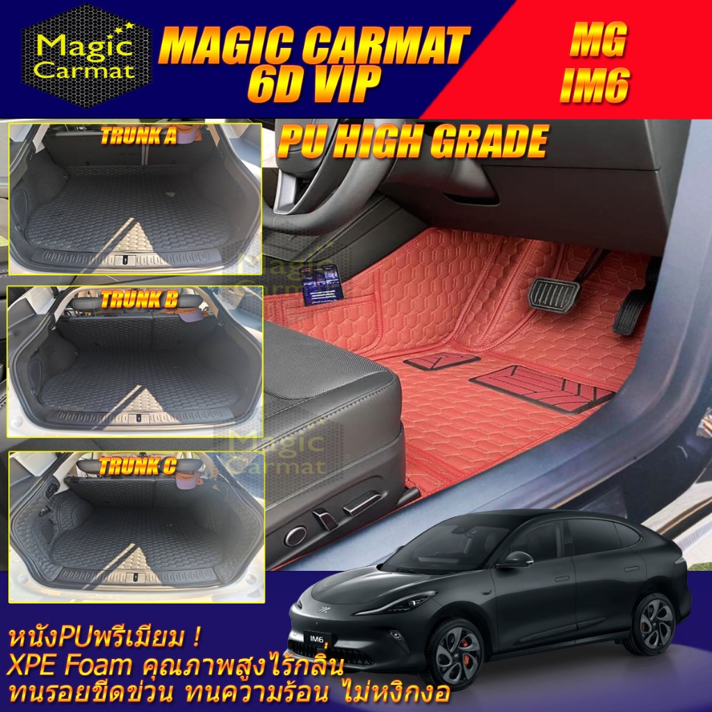 MG IM6 2025-รุ่นปัจจุบัน พรมรถยนต์ MG IM6 พรม6D VIP High Grade Magic Carmat