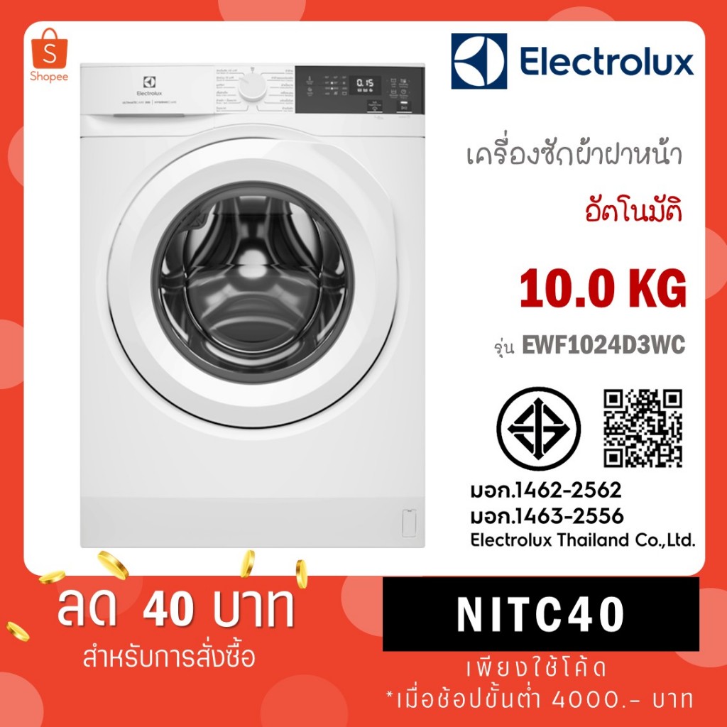 Electrolux เครื่องซักผ้าฝาหน้า 10 Kg สีขาว Series300 รุ่น EWF1024D3WC