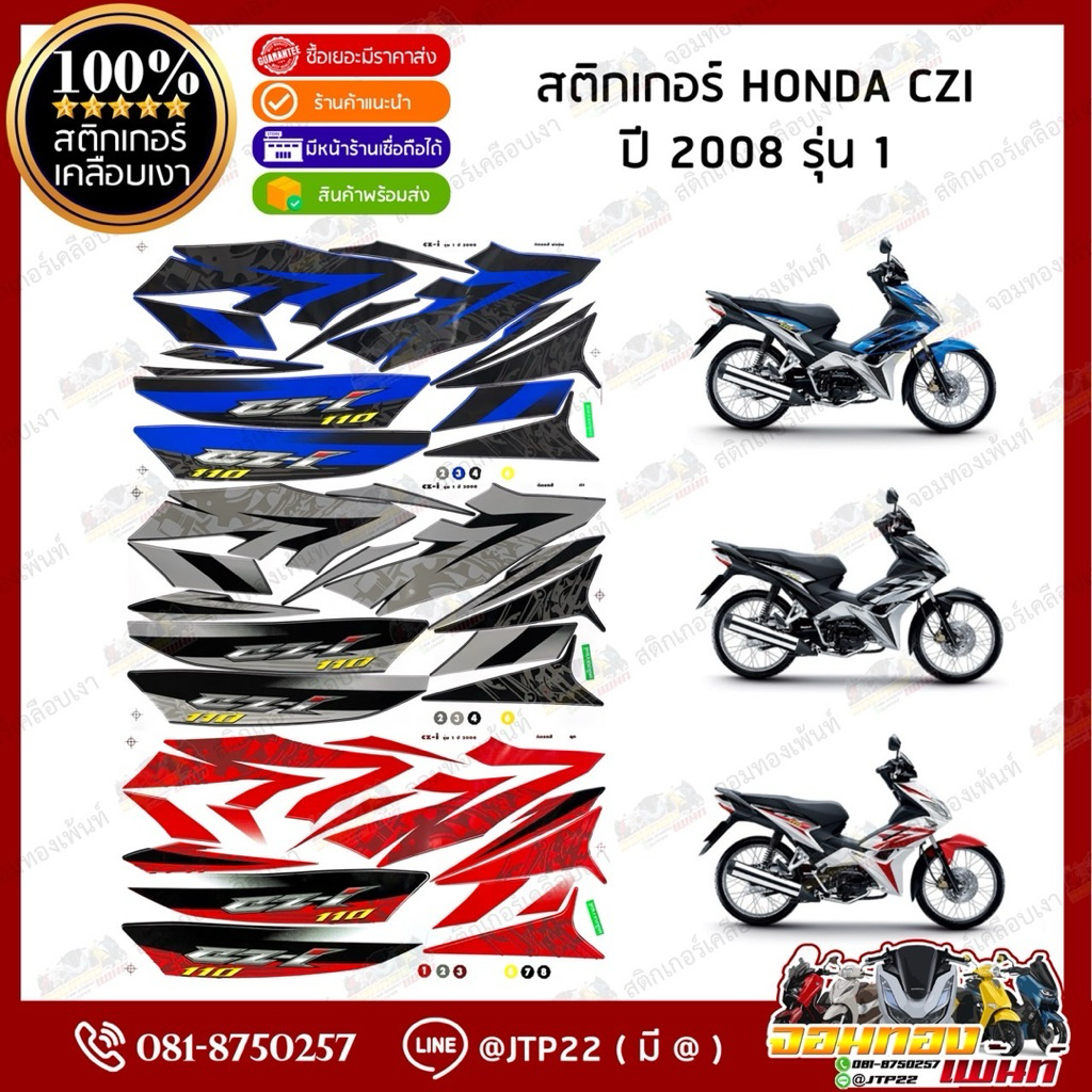 สติกเกอร์ CZI 2008 รุ่น 1 สีดำ,ขาวแดง,น้ำเงิน เคลือบเงา สติ๊กเกอร์ซีแซดไอ 2008