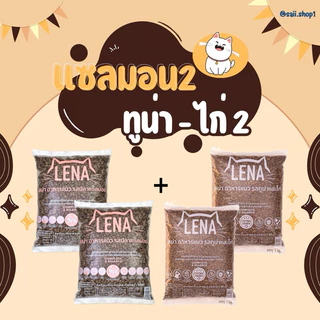 4 kg ชุดสุดคุ้ม ทูน่า-ไก่ 2 + ปลาแซลมอน 2 เหมาะสำหรับน้องแมวอายุ1ปี ไม่เติมเกลือ