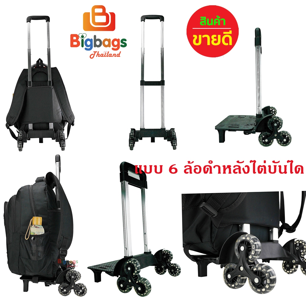 คันชักล้อลาก สำหรับสอดกระเป๋าเป้ แบบ 6 ล้อไต่บันได้ และ 4 ล้อ หมุน 360 องศา