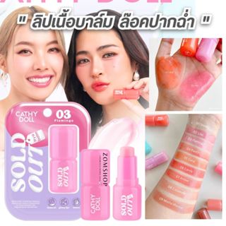 Cathy Doll【โซลด์เอาท์ไฮยาบาล์ม】ลิปมัน ลิปปากฉ่ำน้ำ Cathy Dol…