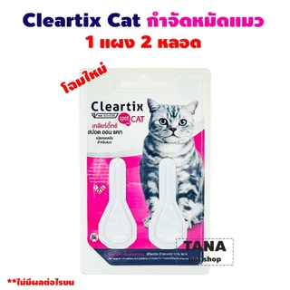 Cleartix ผลิตภัณฑ์กำจัดหมัด แบบหยดหลัง 1แผง