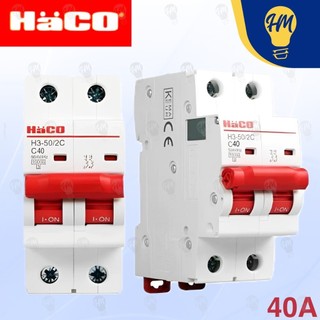 Haco เซอร์กิตเบรกเกอร์ MCB 2P 40A 50A 63A รุ่น H3
