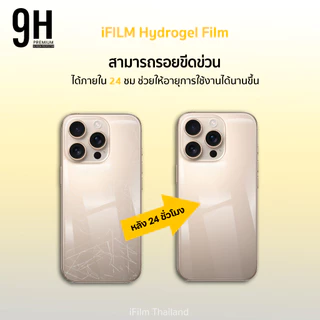 🔥 ฟิล์มหลัง ไฮโดรเจล Hydrogel For iphone 17 pro max 17air 16e 16 pro max 15 promax 13 iphone11 ฟิล์มกันรอย ไอโฟน ifilm
