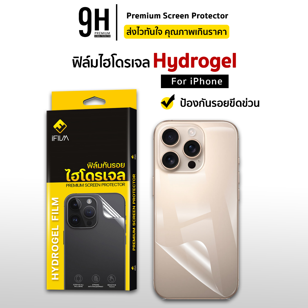 🔥 ฟิล์มหลัง ไฮโดรเจล Hydrogel For iphone 17 pro max 17air 16e 16 pro max 15 promax 13 iphone11 ฟิล์ม
