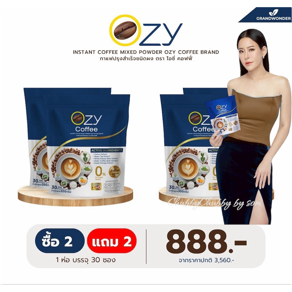 โปร 2แถม2 INSTANT COFFEE MIXED POEDER OZY COFFEE BRAND (โอซี คอฟฟี่)