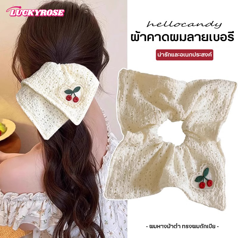 LUCKYROSE ที่รัดผมทรงสี่เหลี่ยมสีขาวพิมพ์ลายเชอร์รี่ สไตล์สาวน้อยแสนหวาน