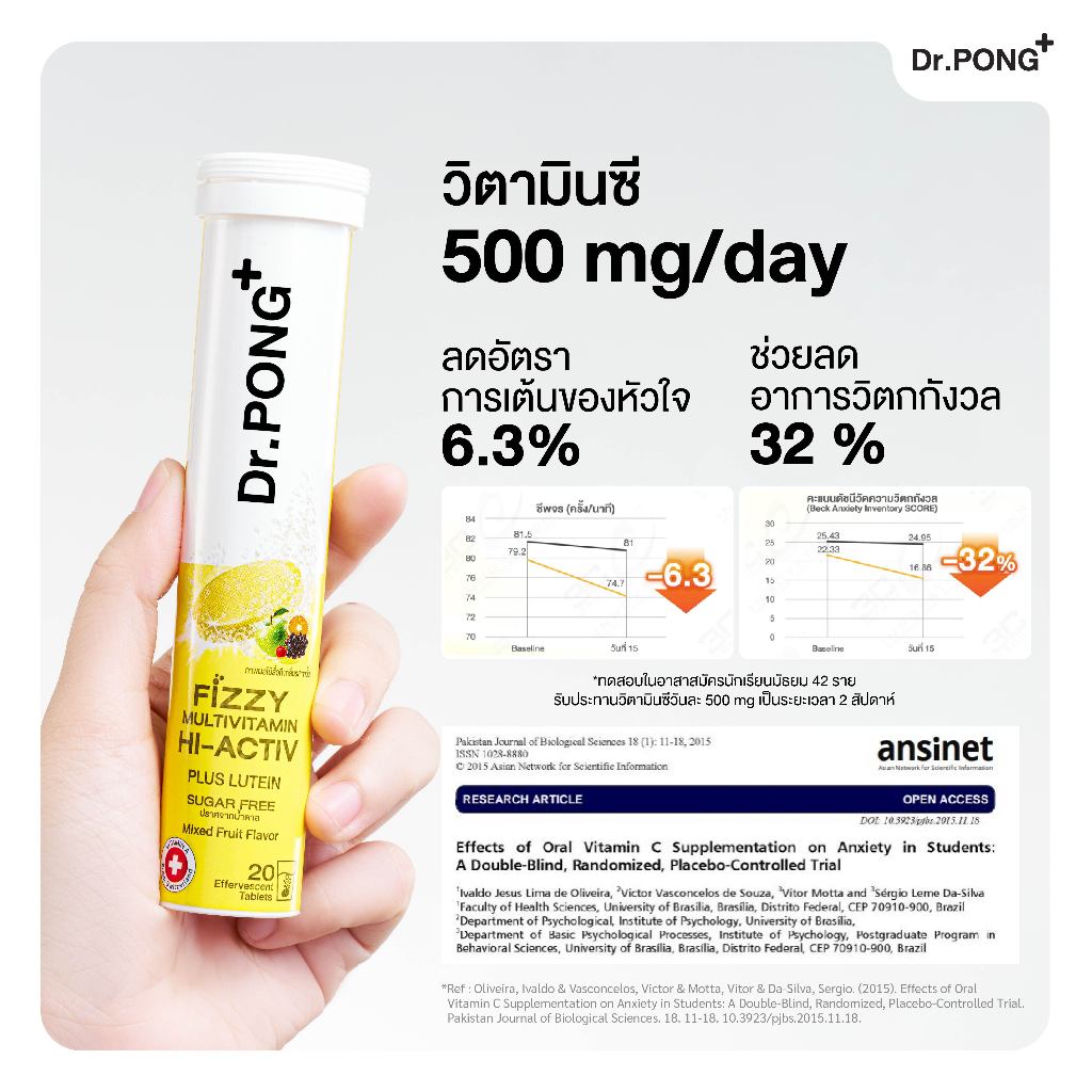 Dr.PONG Fizzy Multivitamin Hi-Activ เม็ดฟู่มัลติวิตามินรวม 12 ชนิด เสริมภูมิ ถนอมสายตา รสผลไม้รวม - 2