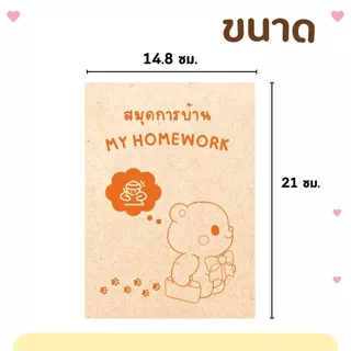 สมุดจดการบ้าน A5 สมุดการบ้าน สมุดบันทึกการบ้านนักเรียน บันทึกการบ้าน จดการเรียน จดการบ้านน่ารัก